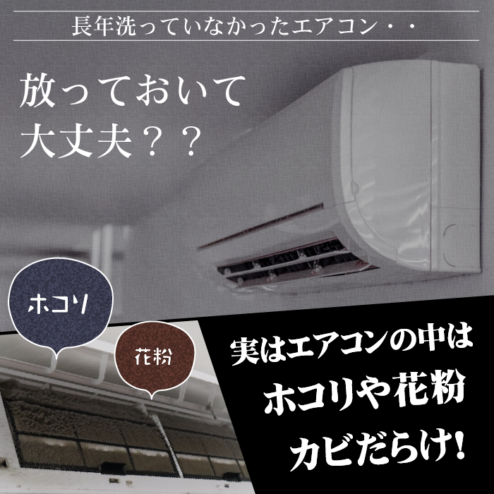 エアコンクリーニング【お掃除機能なし】1台 抗菌エアコンフィルタープレゼント!