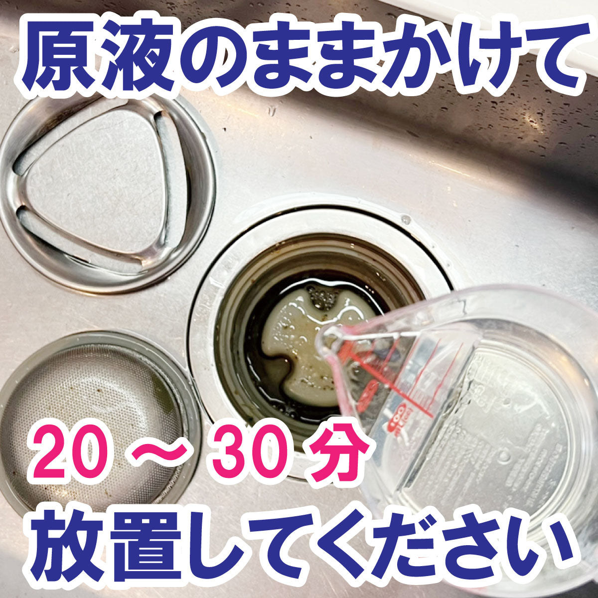 ★本格的なお掃除が手軽にできる★【業務用・プロ仕様】排水口専用洗剤なら「最強くん」