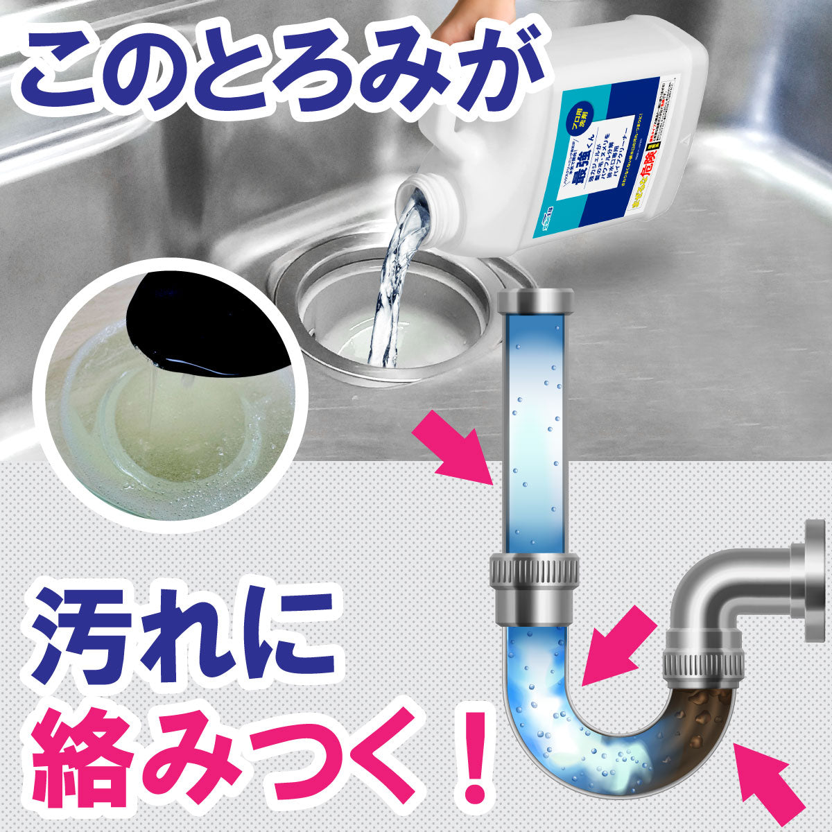 ★本格的なお掃除が手軽にできる★【業務用・プロ仕様】排水口専用洗剤なら「最強くん」