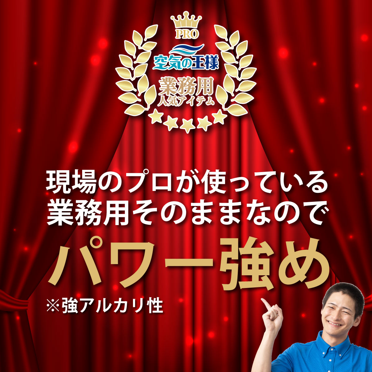 ★本格的なお掃除が手軽にできる★【業務用・プロ仕様】排水口専用洗剤なら「最強くん」