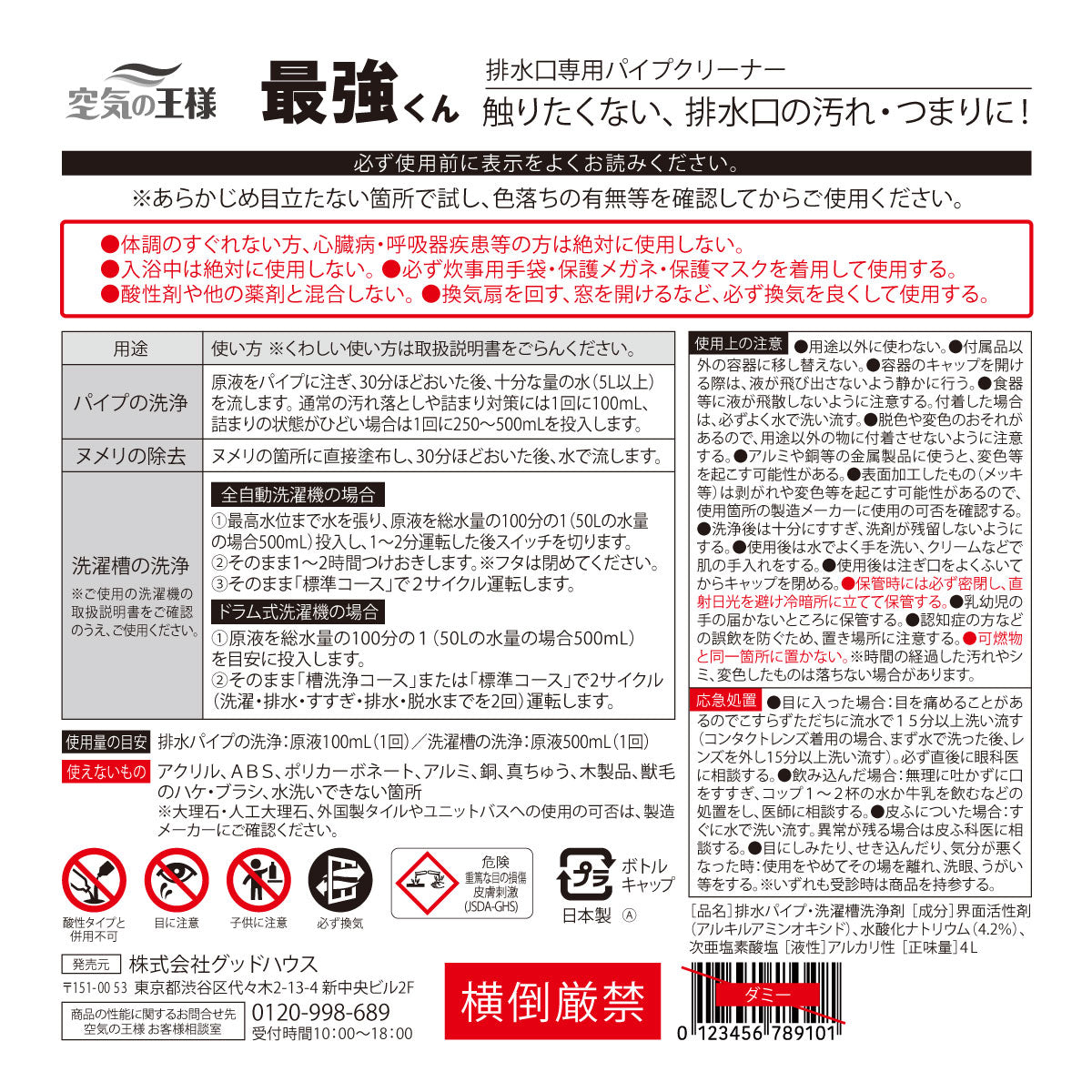 ★本格的なお掃除が手軽にできる★【業務用・プロ仕様】排水口専用洗剤なら「最強くん」