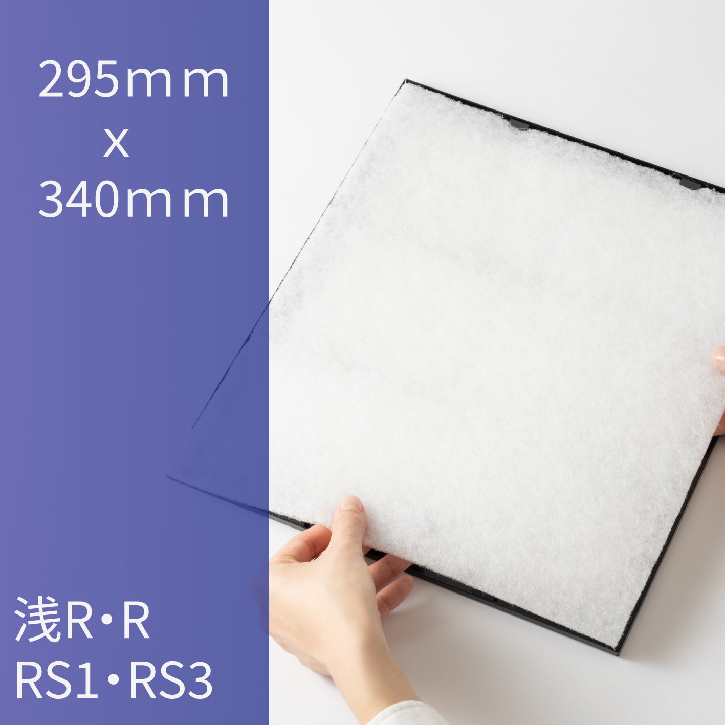 レンジフードフィルター(交換用)「R」12枚入 – フィルター専門店【空気