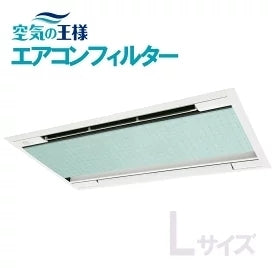 抗菌エアコンフィルター 天井埋込エアコン用 【Lサイズ 】600mm×800mm 6枚入