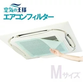 抗菌エアコンフィルター 天井埋込エアコン用 【Mサイズ 】600mm×600mm 6枚入