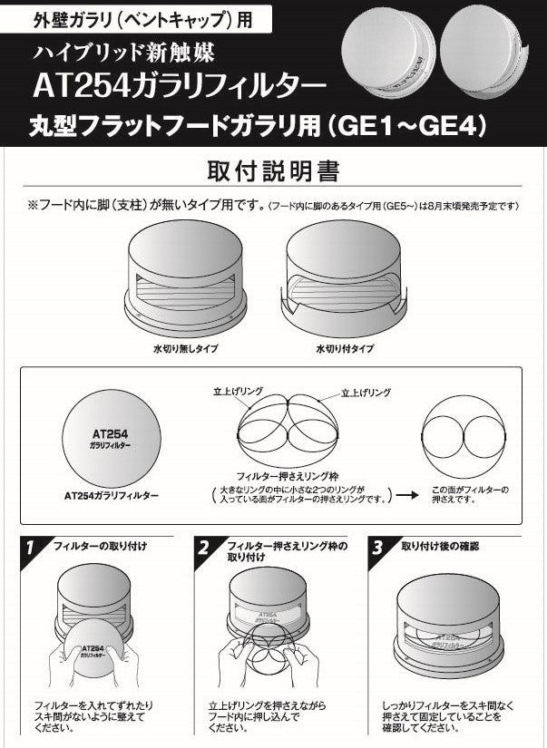 外壁ガラリ用【AT254】フィルター 取付枠「GE4」サイズ:フード径約Φ190mm~210mm