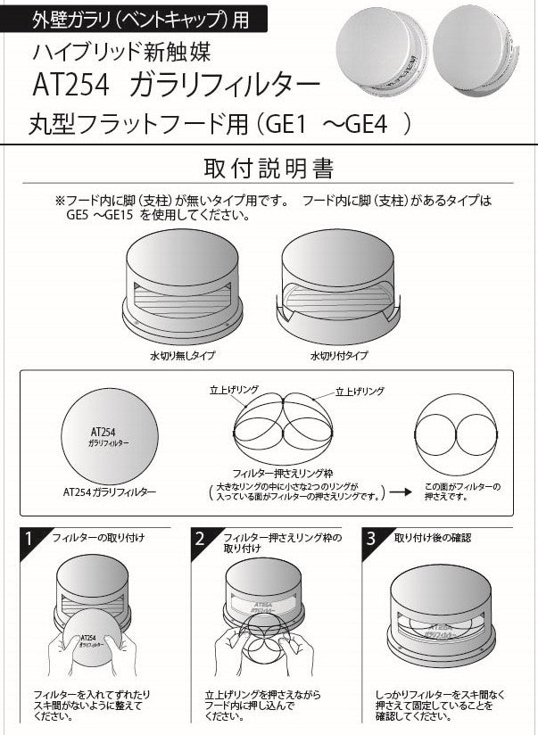 外壁ガラリ用【AT254】フィルター(交換用) 「GE4F」18枚入り サイズ:Φ195mm