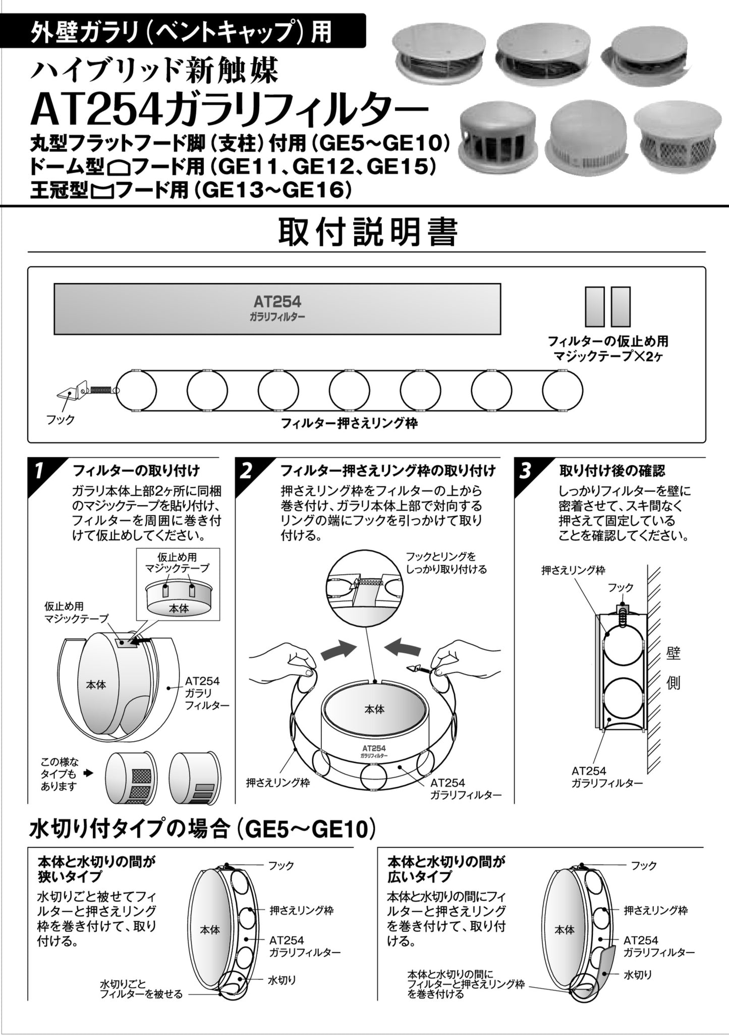 外壁ガラリ用【AT254】フィルター(交換用) 「GE15F」18枚入り サイズ:幅70mm x 縦560mm