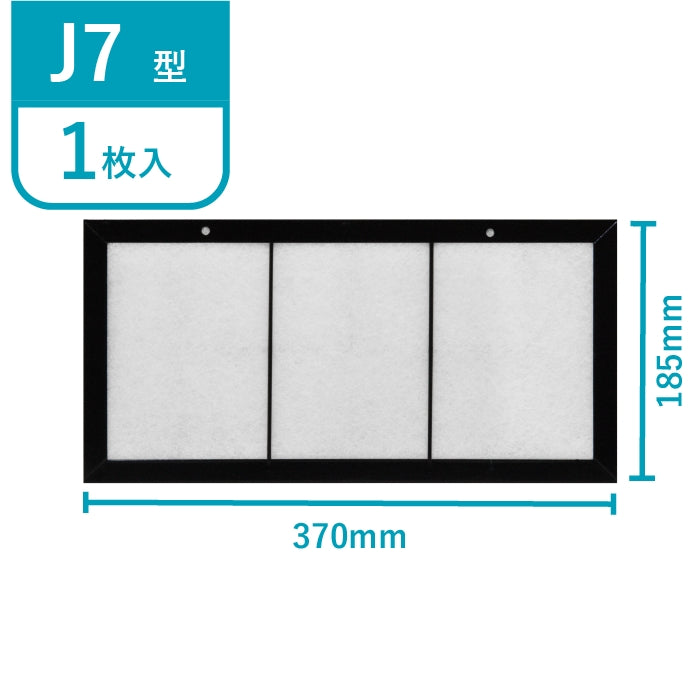 レンジフードフィルタースタートセット 交換用フィルター2枚付き 専用取付枠「J7」サイズ 大きさ:ヨコ370mm x タテ185mm