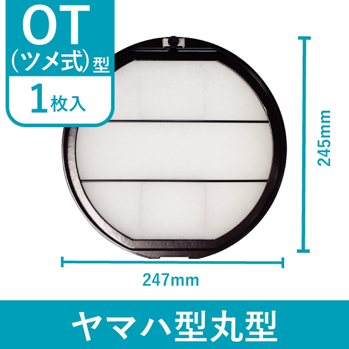 レンジフードフィルタースタートセット 交換用フィルター2枚付き 専用取付枠「OT (ツメ式)」サイズ 大きさ:丸型Φ246mm