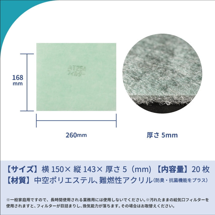 給気口グリル用【AT254】フィルター「QK14」サイズ 20枚入り 大きさ:ヨコ260mm×タテ168mm 厚さ:8mm