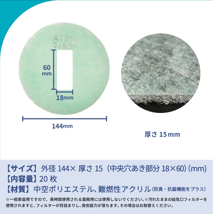 給気口グリル用【AT254】フィルター「QK21」サイズ 20枚入り 大きさ:Φ145mm/ヨコ18mm x タテ60mm 厚さ:15mm ⾧方形穴あき