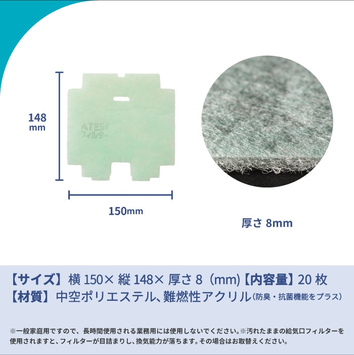 給気口グリル用【AT254】フィルター「QK3」サイズ 20枚入り 大きさ:ヨコ150mm×タテ148mm 厚さ:8mm 穴あきスリット入り
