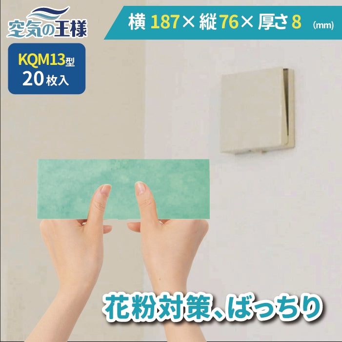 給気口グリル用【AT254】フィルター「QM13」サイズ 20枚入り 大きさ:ヨコ187mm x タテ76mm 厚さ:8mm ロスナイ用フィルター