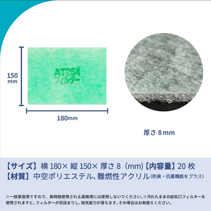 給気口グリル用【AT254】フィルター「QN17」サイズ 20枚入り 大きさ:ヨコ180mm x タテ150mm 厚さ:8mm