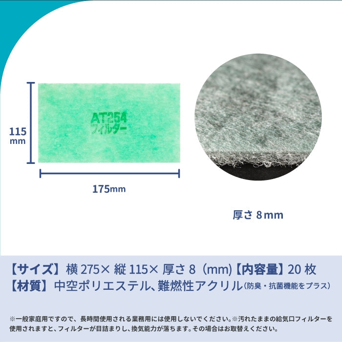 給気口グリル用【AT254】フィルター「QN18」サイズ 20枚入り 大きさ:ヨコ175mm x タテ115mm 厚さ:8mm O-hiファン