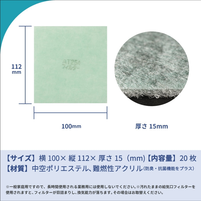 給気口グリル用【AT254】フィルター「QN19」サイズ 20枚入り 大きさ:ヨコ100mm x タテ112mm 厚さ:15mm