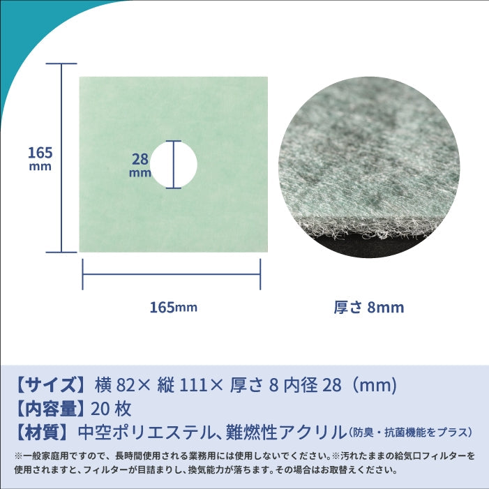 給気口グリル用【AT254】フィルター「QP5」サイズ 20枚入り 大きさ:ヨコ165mm x タテ165mm/Φ28mm 厚さ:8mm 四角中央丸穴あき