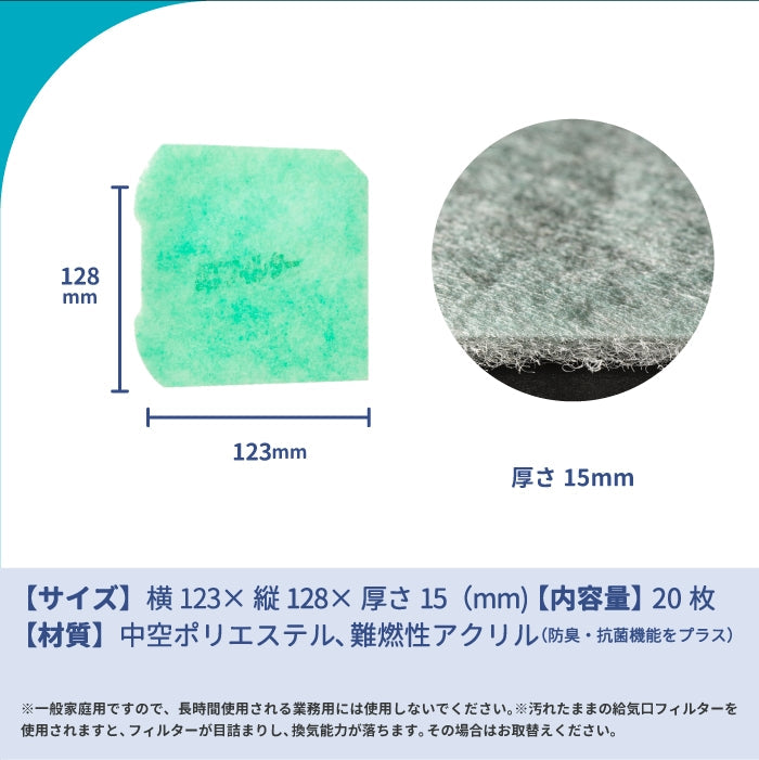 給気口グリル用【AT254】フィルター「QT8」サイズ 20枚入り 大きさ:ヨコ122mm x タテ126mm 厚さ:15mm