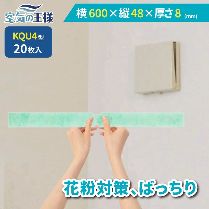 給気口グリル用【AT254】フィルター「QU4」サイズ 20枚入り 大きさ:ヨコ600mm x タテ48mm 厚さ:8mm