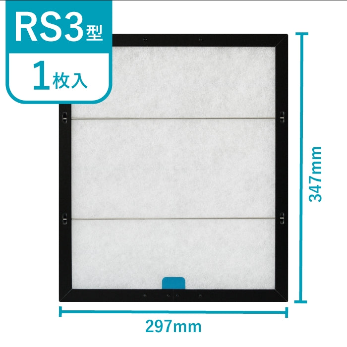 レンジフードフィルタースタートセット 交換用フィルター2枚付き 専用取付枠「RS3」サイズ 大きさ:ヨコ297mm x タテ347mm