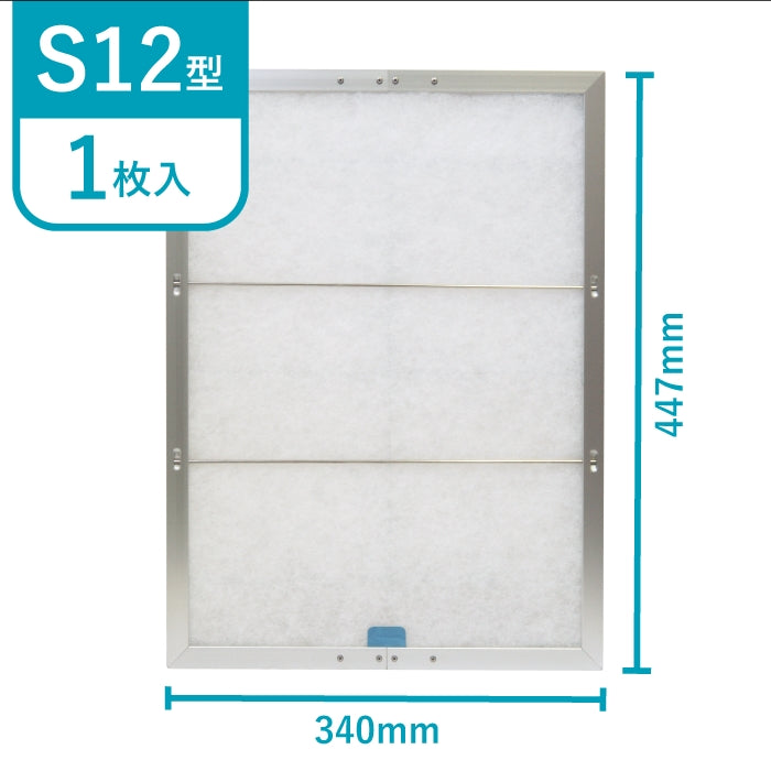 レンジフードフィルタースタートセット 交換用フィルター2枚付き 専用取付枠「S12」サイズ 大きさ:ヨコ340mm x タテ447mm