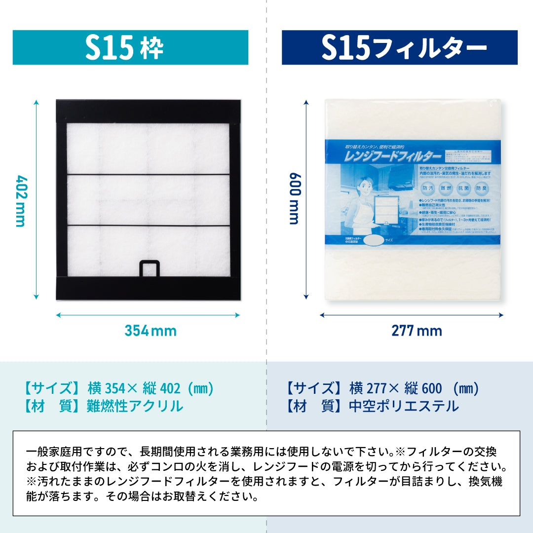 レンジフードフィルタースタートセット 交換用フィルター2枚付き 専用取付枠「S15」サイズ 大きさ:ヨコ280mm x タテ603mm