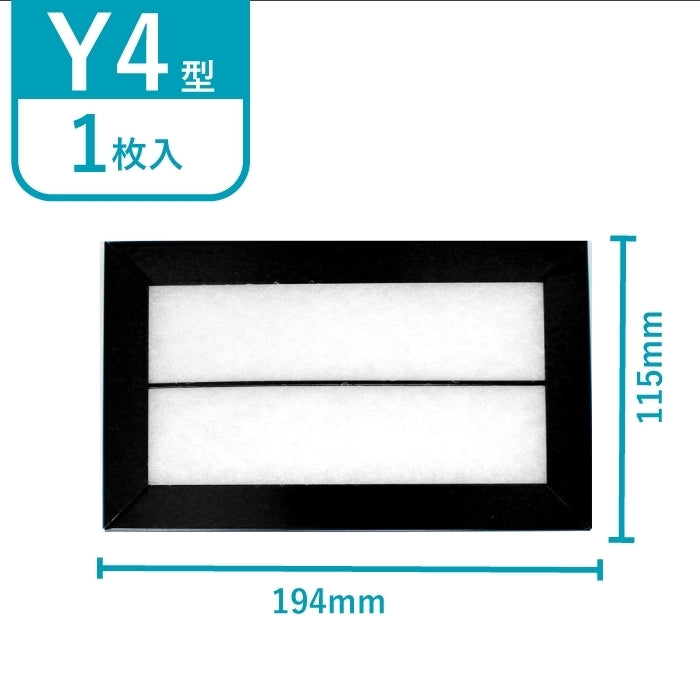 レンジフードフィルタースタートセット 交換用フィルター2枚付き 専用取付枠「Y4」サイズ 大きさ:ヨコ117mm x タテ195mm