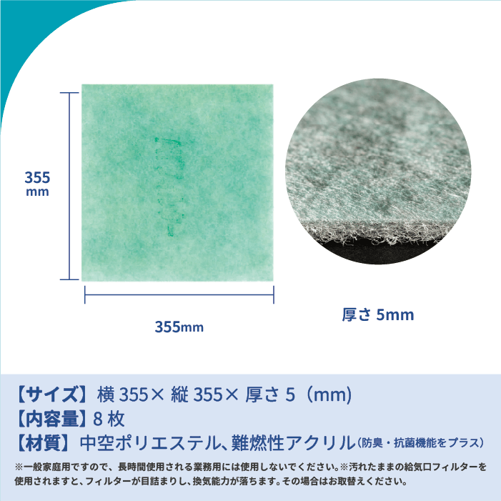 天井換気扇用フィルター(交換用)8枚入り サイズ:355mm × 335mm