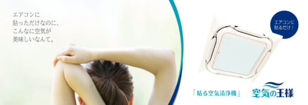 エアコンの気流と感染症対策｜学校・施設で注目される空調とフィルターの役割