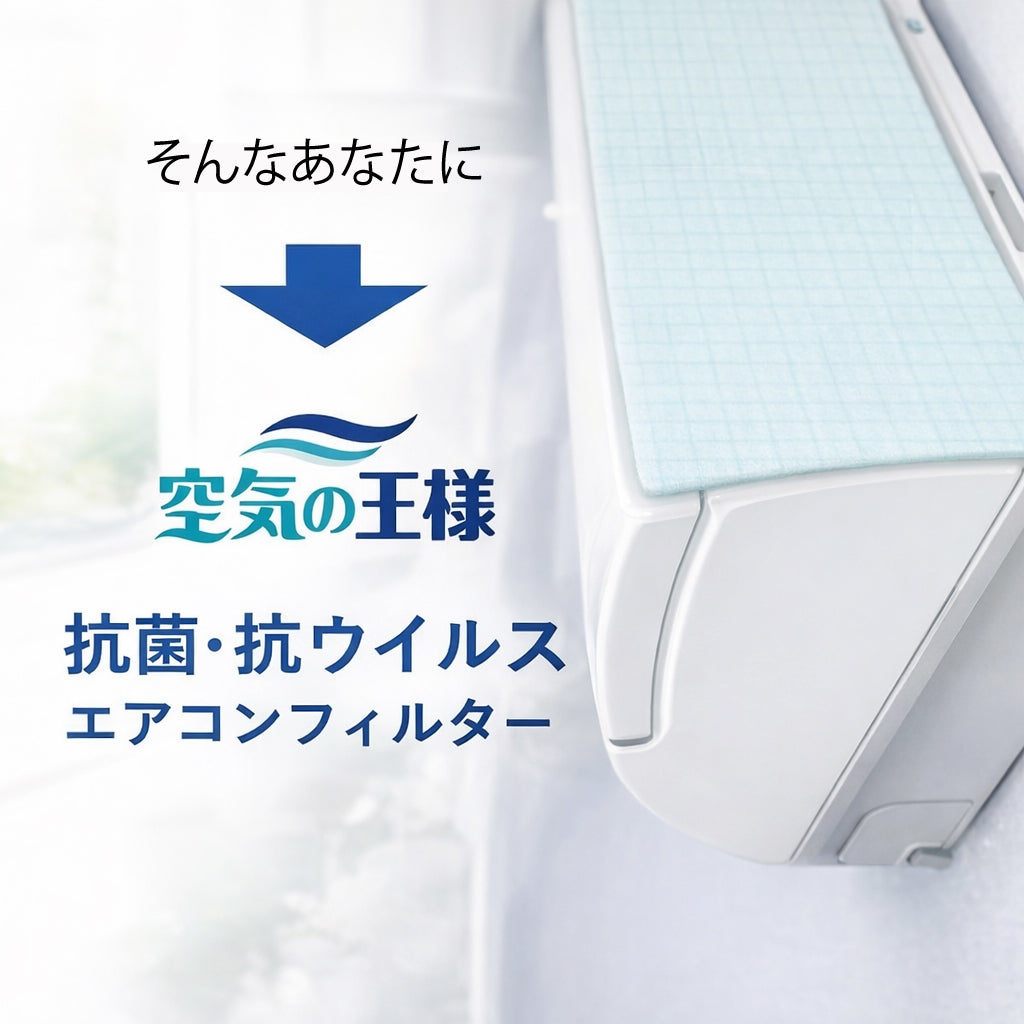 抗菌エアコンフィルター 天井埋込エアコン用  【Mサイズ 】600mm×600mm 6枚入