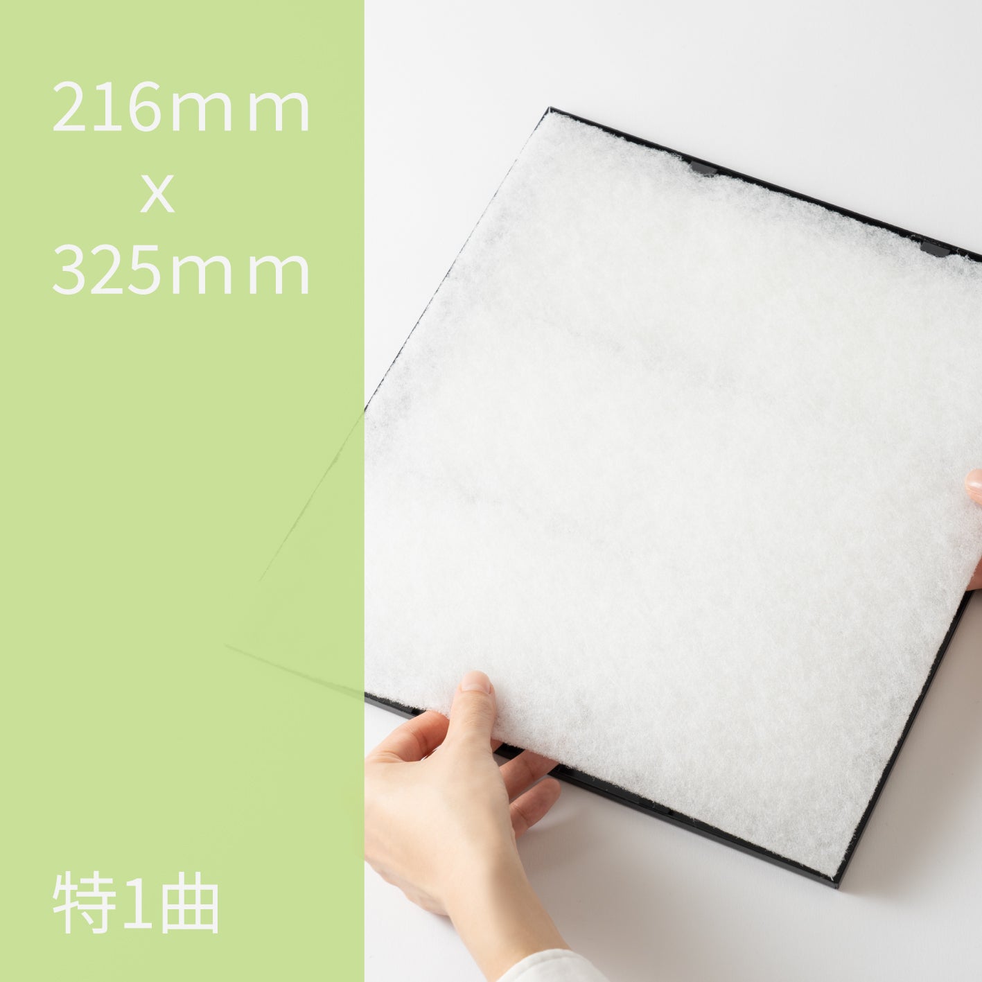 レンジフードフィルター(交換用)「特1曲」12枚入