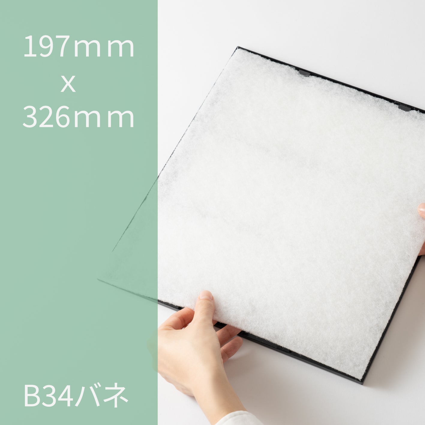 レンジフードフィルター(交換用)「B34バネ」12枚入