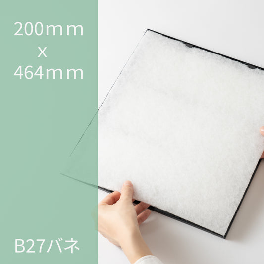 レンジフードフィルター(交換用)「B27バネ」12枚入