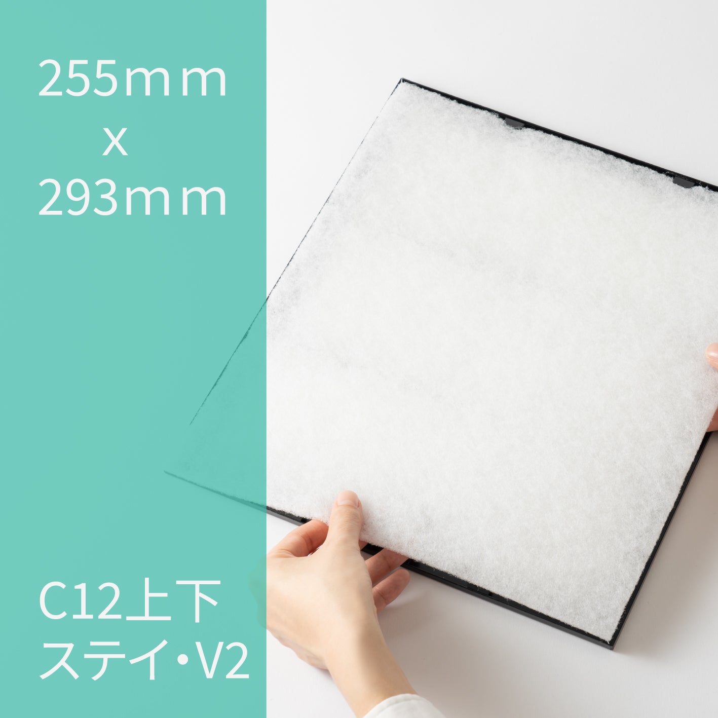 レンジフードフィルター(交換用)「V2」12枚入