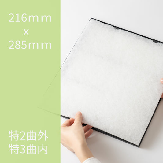 レンジフードフィルター(交換用)「特2曲」12枚入