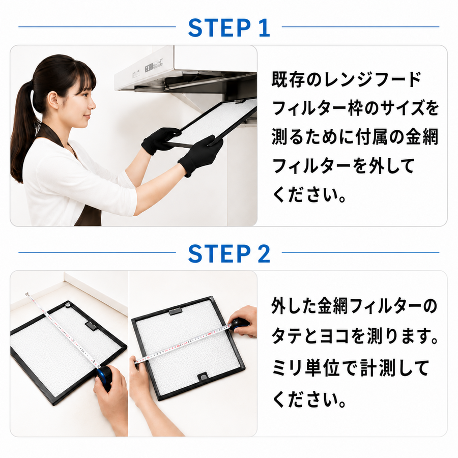 サイズの測り方