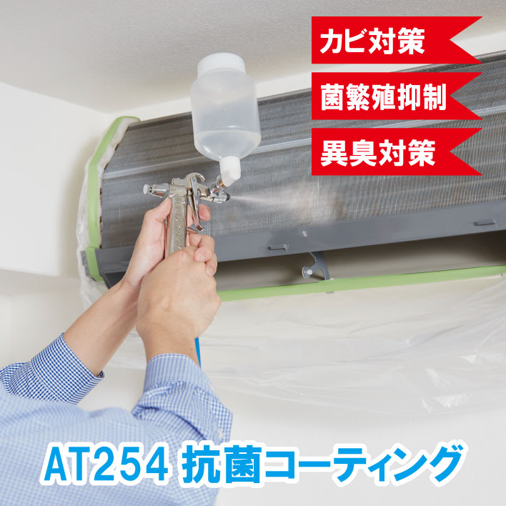 【抗菌コート付き！お得・VIPセット】エアコンクリーニング【お掃除機能あり】+室外機クリーニング+抗菌コートセット★キレイ長持ち★汚れ防止エアコンフィルタープレゼント！