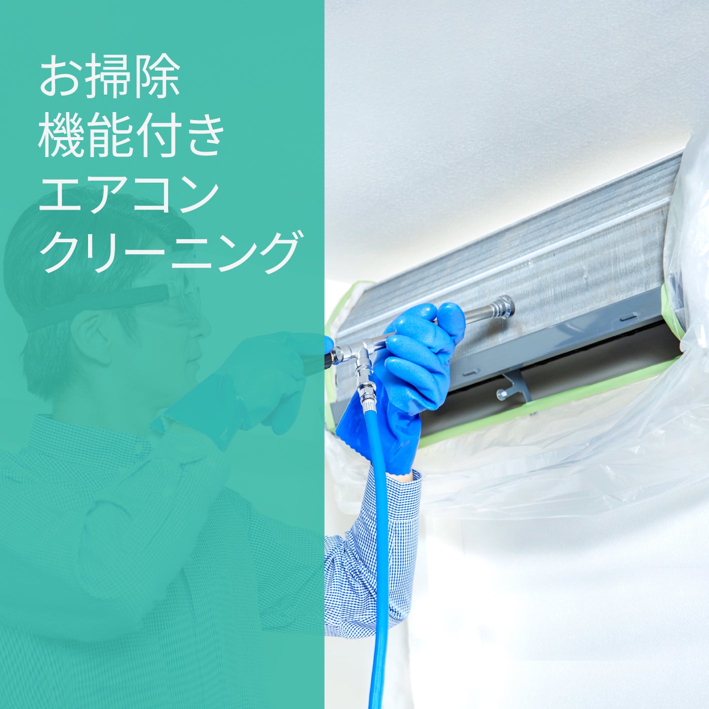 Air Conditioner Cleaning [with self-cleaning function] ★Long-lasting cleanliness★Free antimicrobial air filter to prevent dirt build-up!