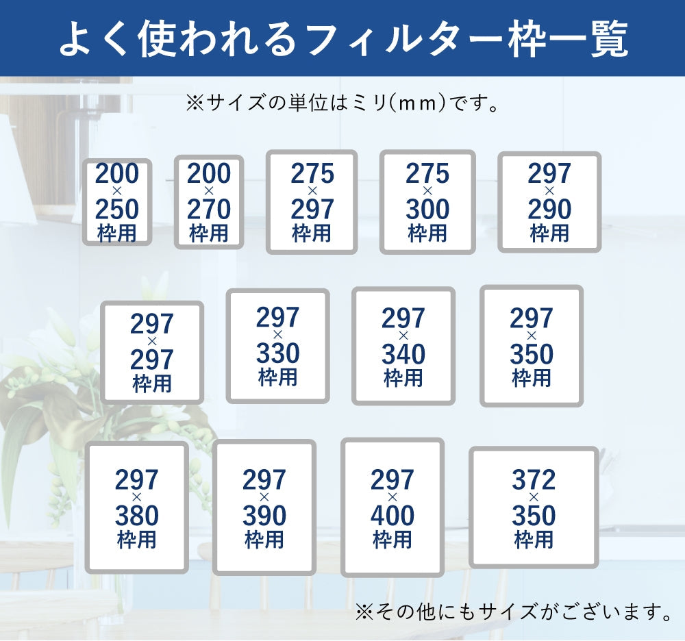 レンジフードフィルタースタートセット　交換用フィルター2枚付き　専用取付枠「B10バネ」サイズ　大きさ：ヨコ251mm x タテ296mm