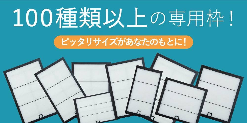 レンジフードフィルター専用取付枠「B33バネ」サイズ　大きさ：ヨコ228mm x タテ421mm