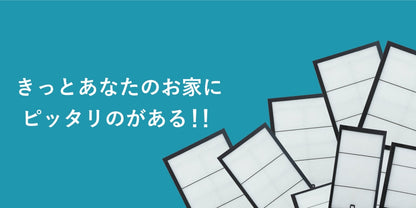 レンジフードフィルター専用取付枠「B33バネ」サイズ　大きさ：ヨコ228mm x タテ421mm