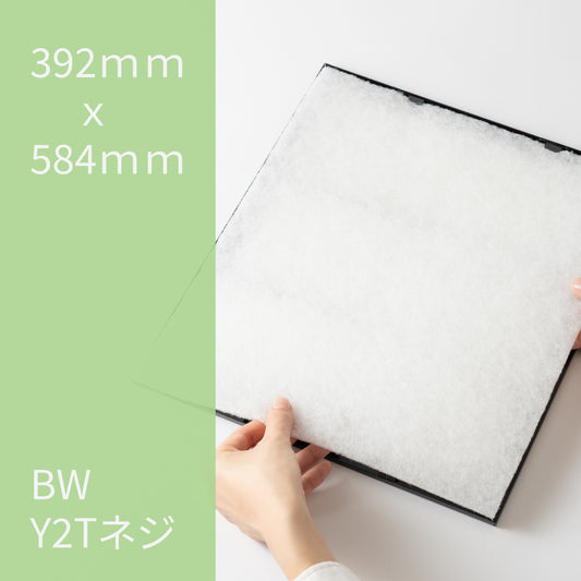 レンジフードフィルター(交換用)「BW」10枚入