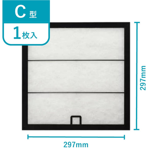 レンジフードフィルタースタートセット　交換用フィルター2枚付き　専用取付枠「C」サイズ　大きさ：ヨコ297mm x タテ297mm