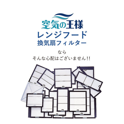 レンジフードフィルタースタートセット　交換用フィルター2枚付き　専用取付枠「C1」サイズ　大きさ：ヨコ294mm x タテ297mm