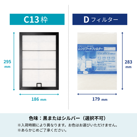 レンジフードフィルター スタートセット 交換用フィルター付き 専用取付枠「C13」サイズ　大きさ：ヨコ186mm x タテ295mm