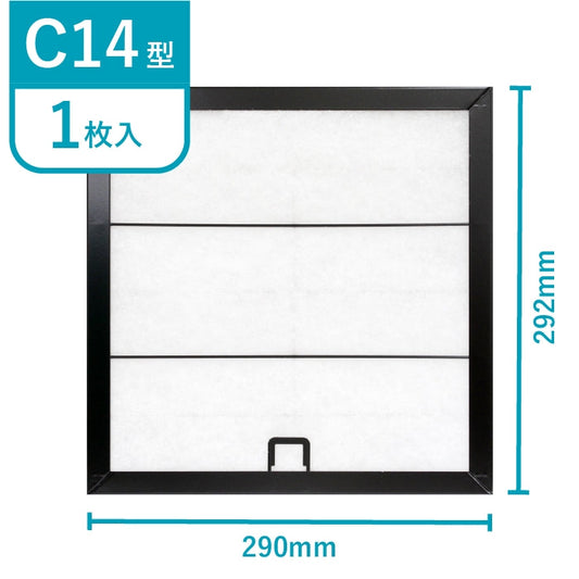 レンジフードフィルタースタートセット　交換用フィルター2枚付き　専用取付枠「C14」サイズ　大きさ：ヨコ290mm x タテ292mm