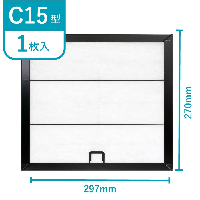 レンジフードフィルタースタートセット　交換用フィルター2枚付き　専用取付枠「C15」サイズ　大きさ：ヨコ297mm x タテ270mm