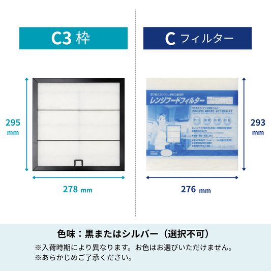 レンジフードフィルター スタートセット 交換用フィルター付き 専用取付枠「C3」サイズ　大きさ：ヨコ278mm x タテ295mm