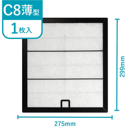 レンジフードフィルタースタートセット　交換用フィルター2枚付き　専用取付枠「C8薄」サイズ　大きさ：ヨコ275mm x タテ299mm