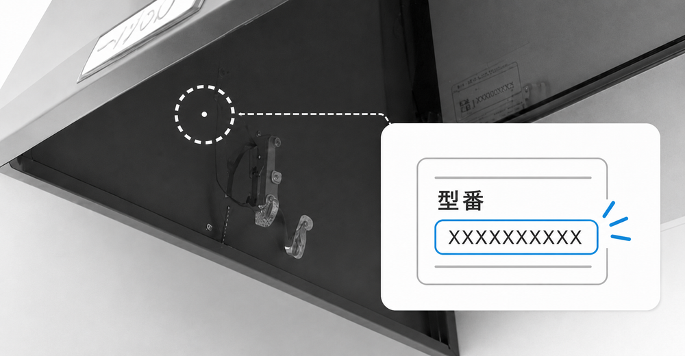 レンジフードと型番ラベルの説明